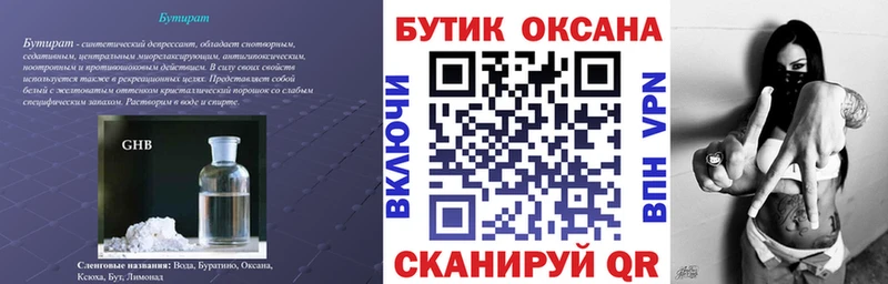 БУТИРАТ бутик  OMG рабочий сайт  Кумертау 